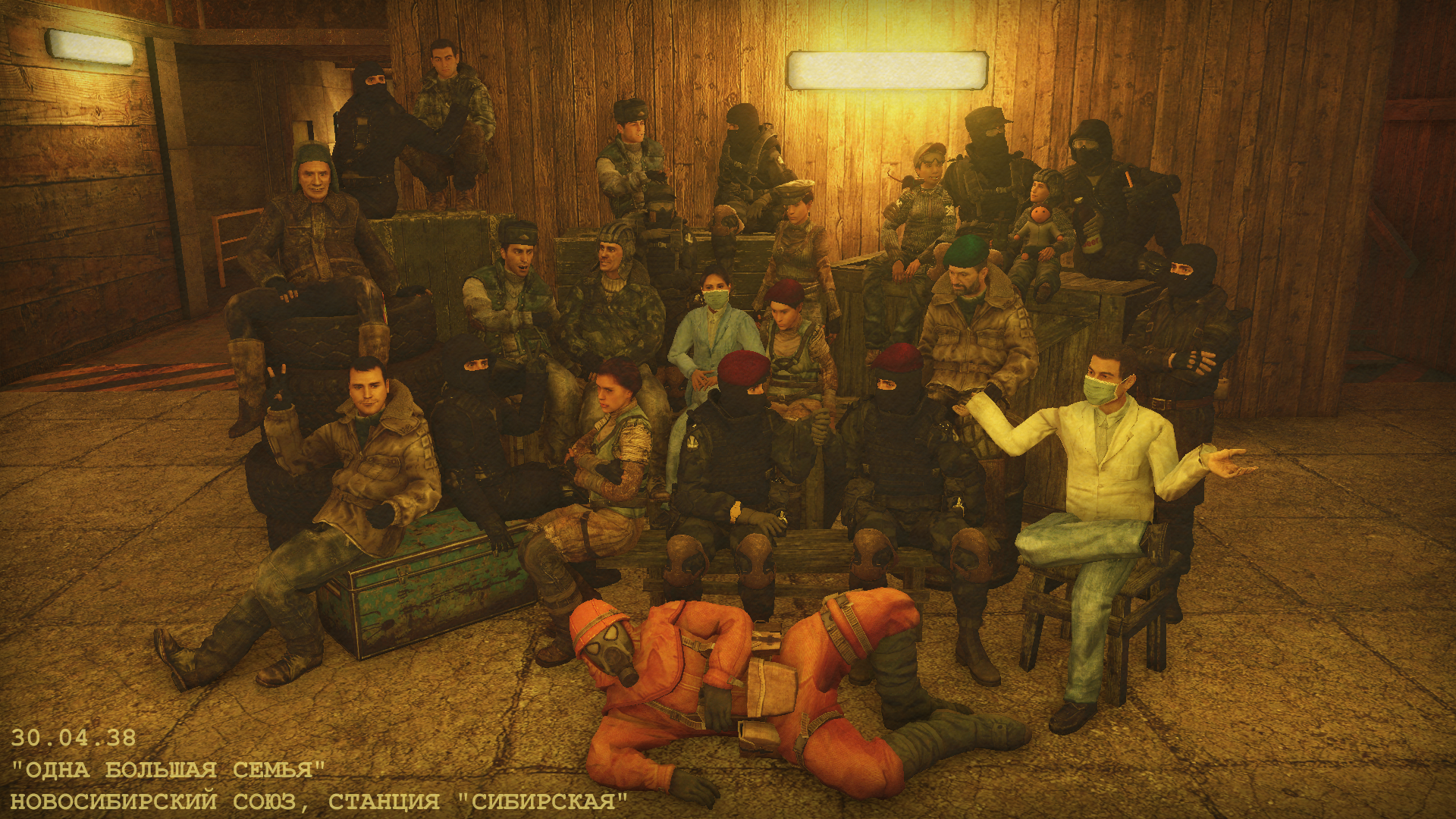 Одна большая семья